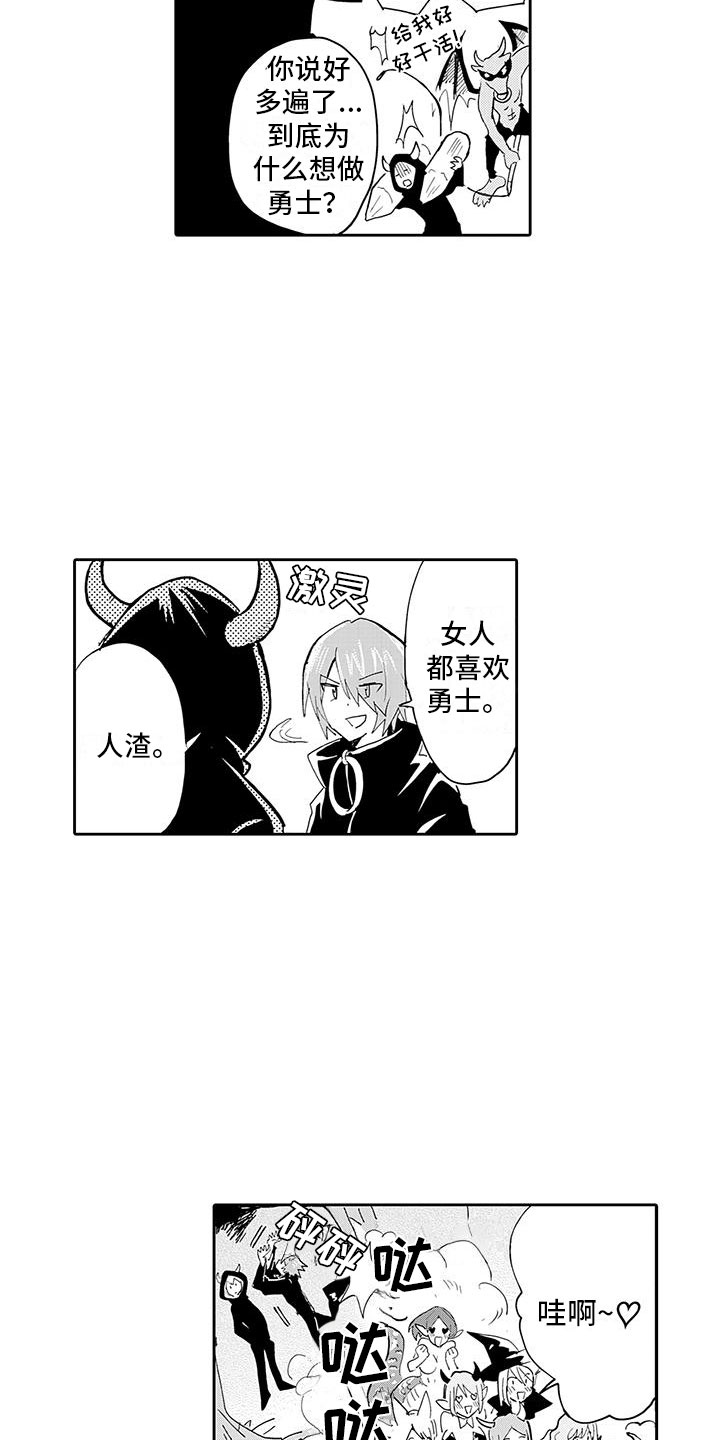《反差魔王》第1章穿越异世界 第14页