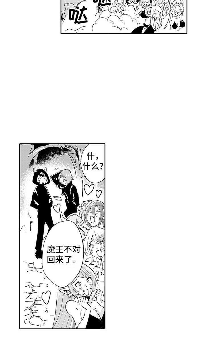 《反差魔王》第1章穿越异世界 第15页