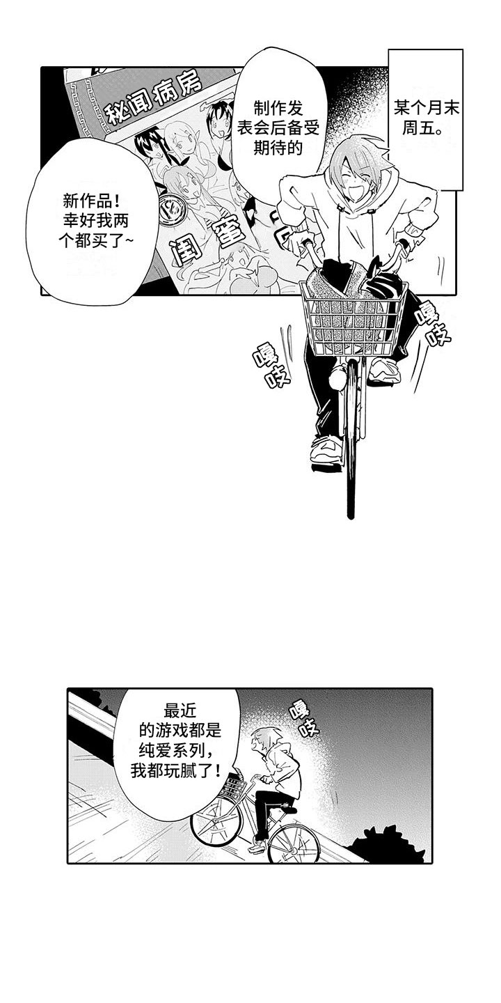 《反差魔王》第1章穿越异世界 第1页