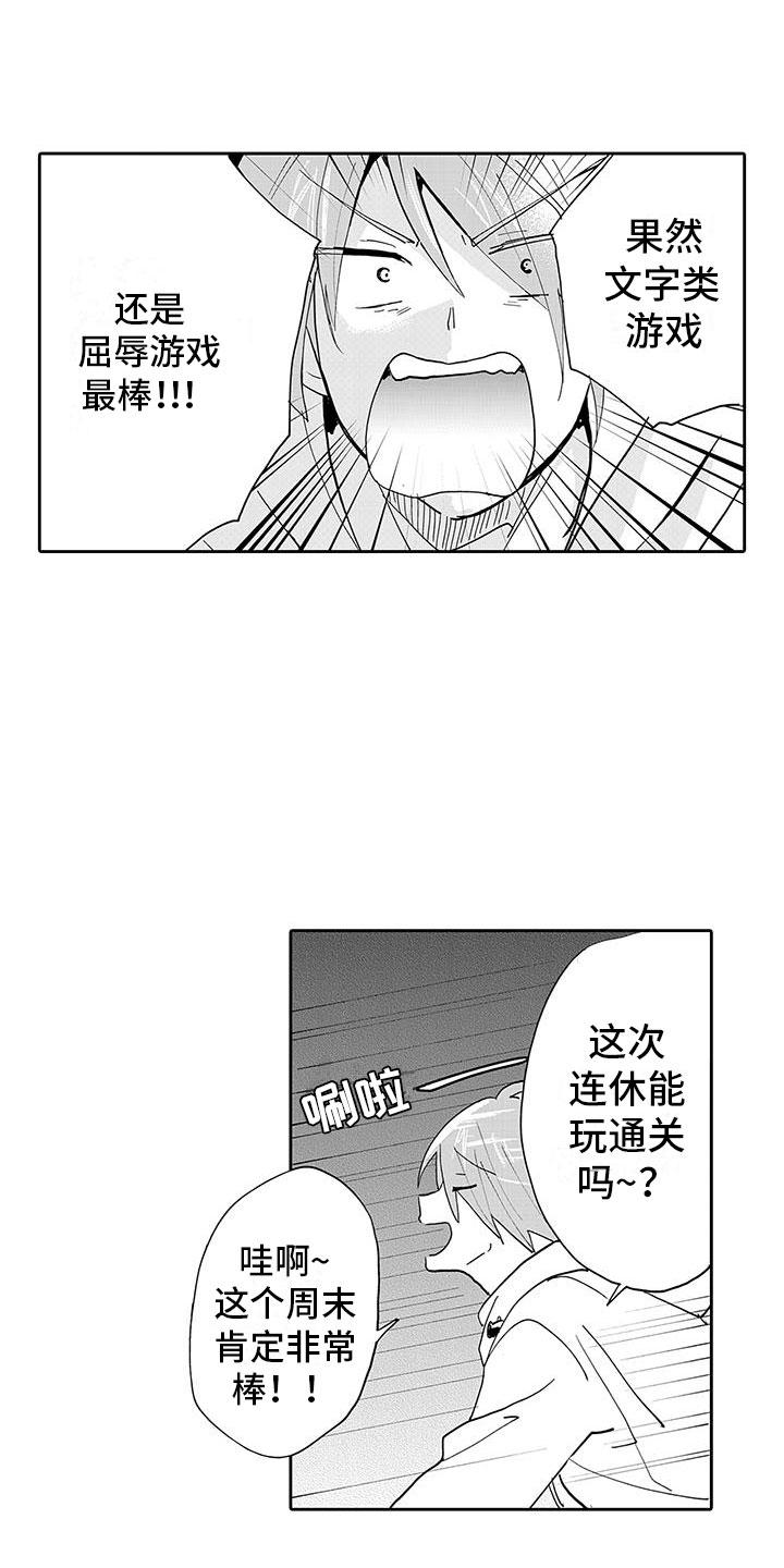 《反差魔王》第1章穿越异世界 第2页