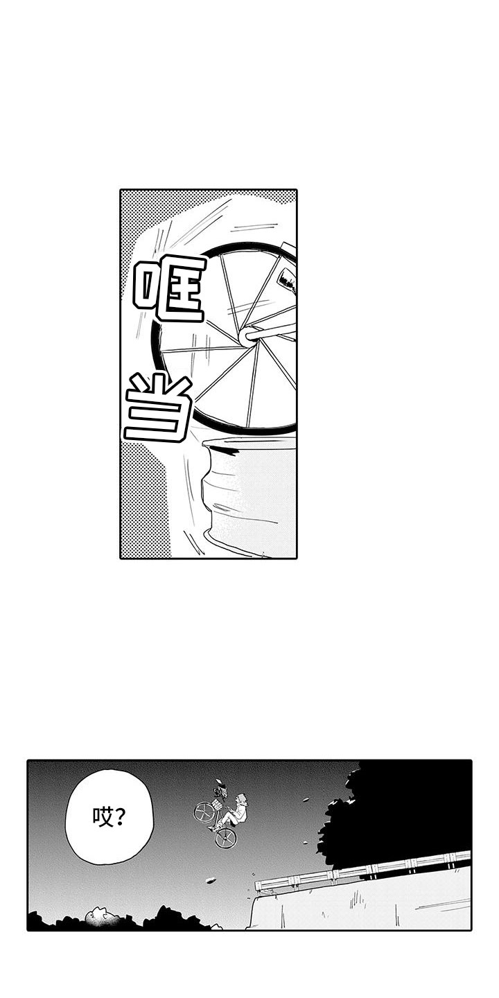 《反差魔王》第1章穿越异世界 第3页