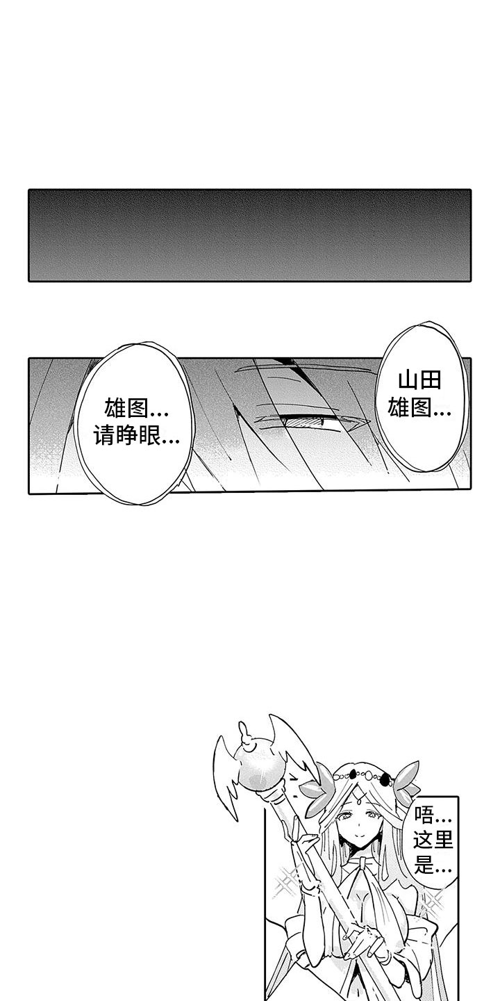 《反差魔王》第1章穿越异世界 第5页