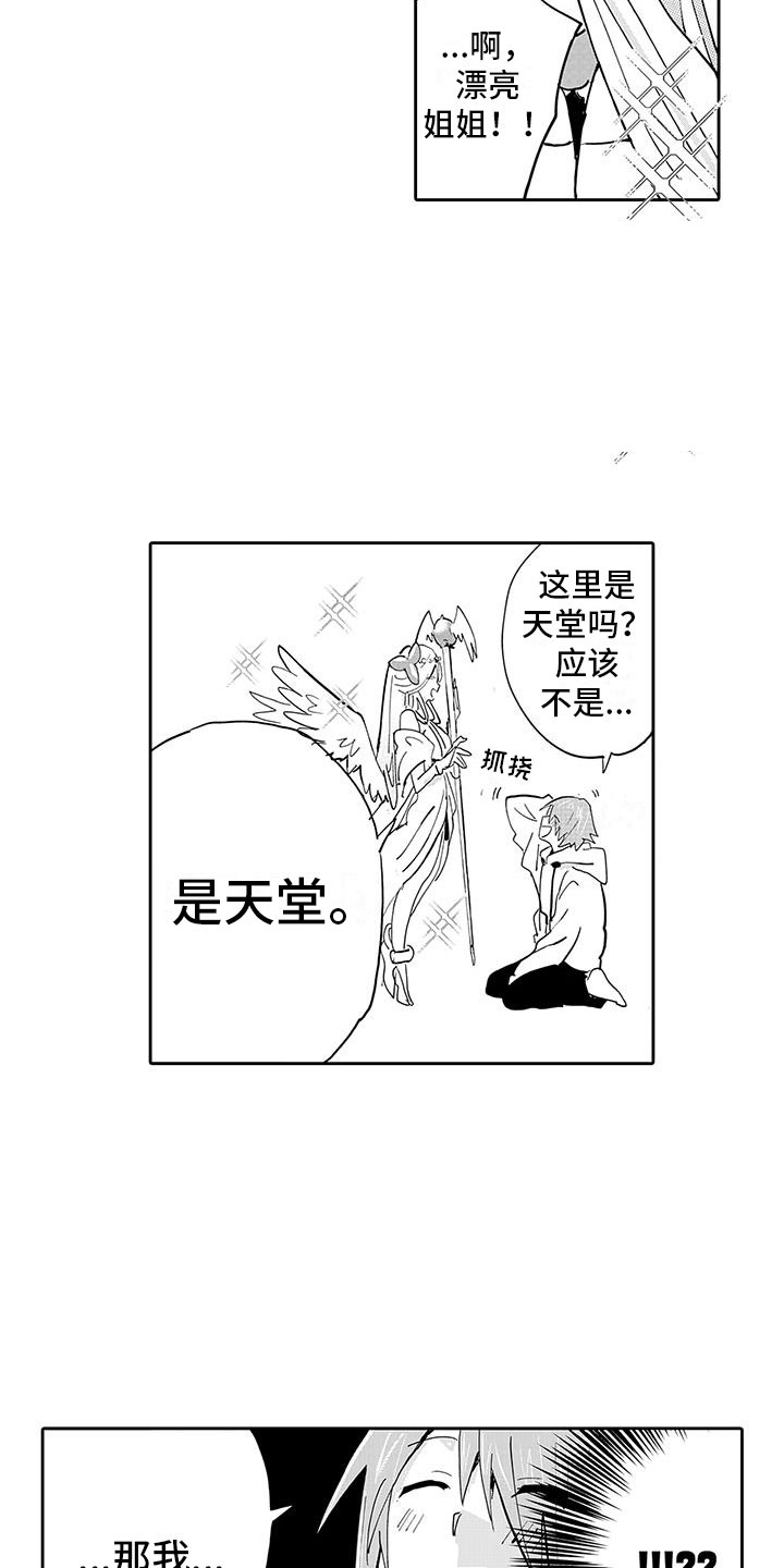 《反差魔王》第1章穿越异世界 第6页