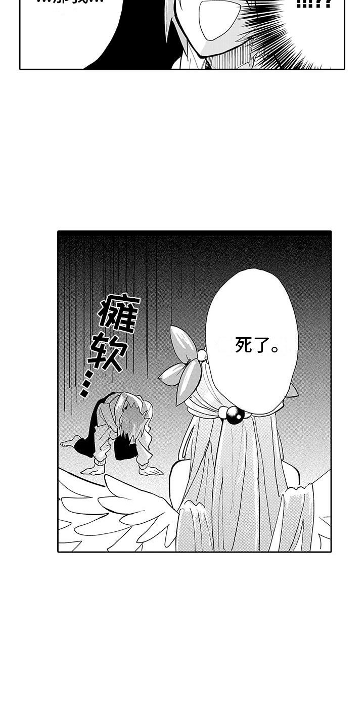 《反差魔王》第1章穿越异世界 第7页