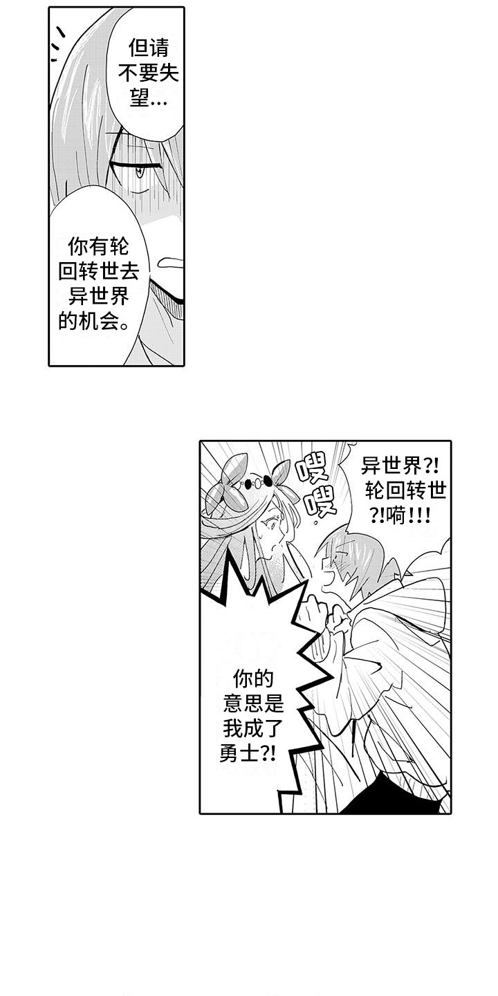 《反差魔王》第1章穿越异世界 第8页