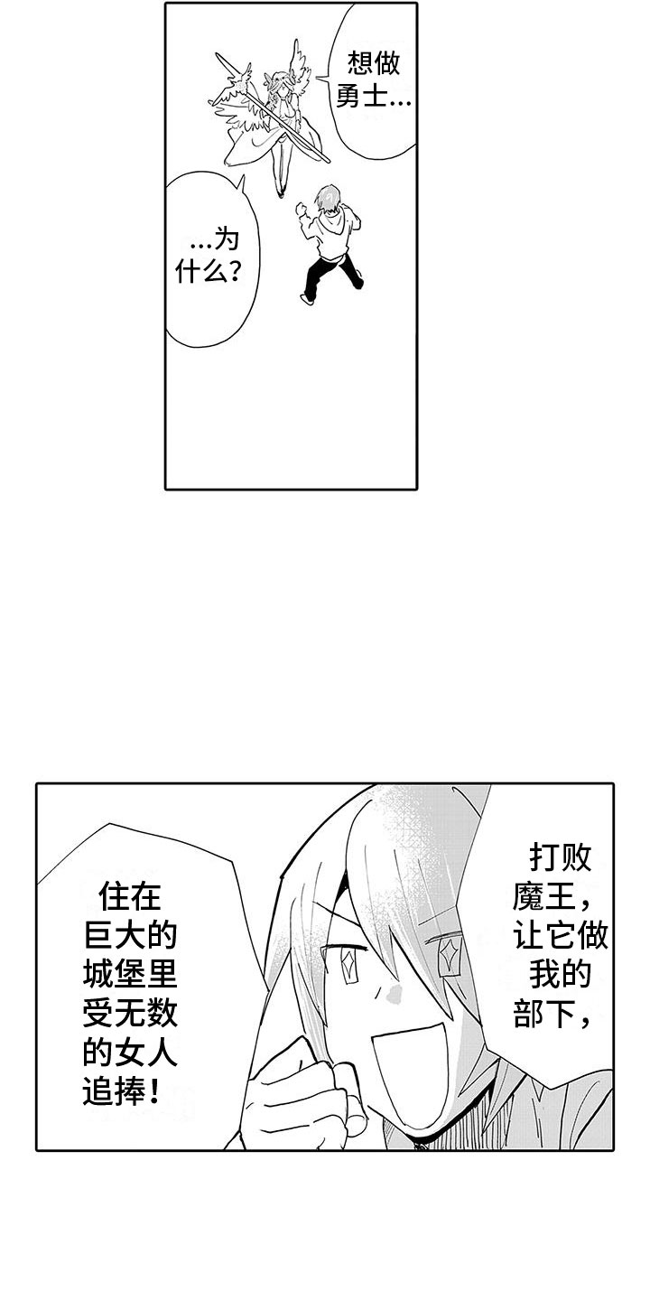 《反差魔王》第1章穿越异世界 第9页