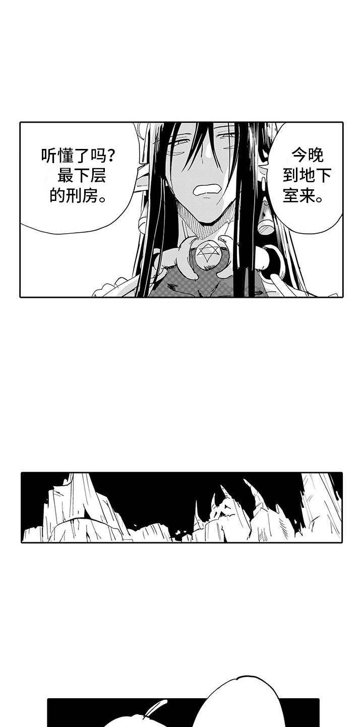 《反差魔王》第2章魔王听见了 第10页
