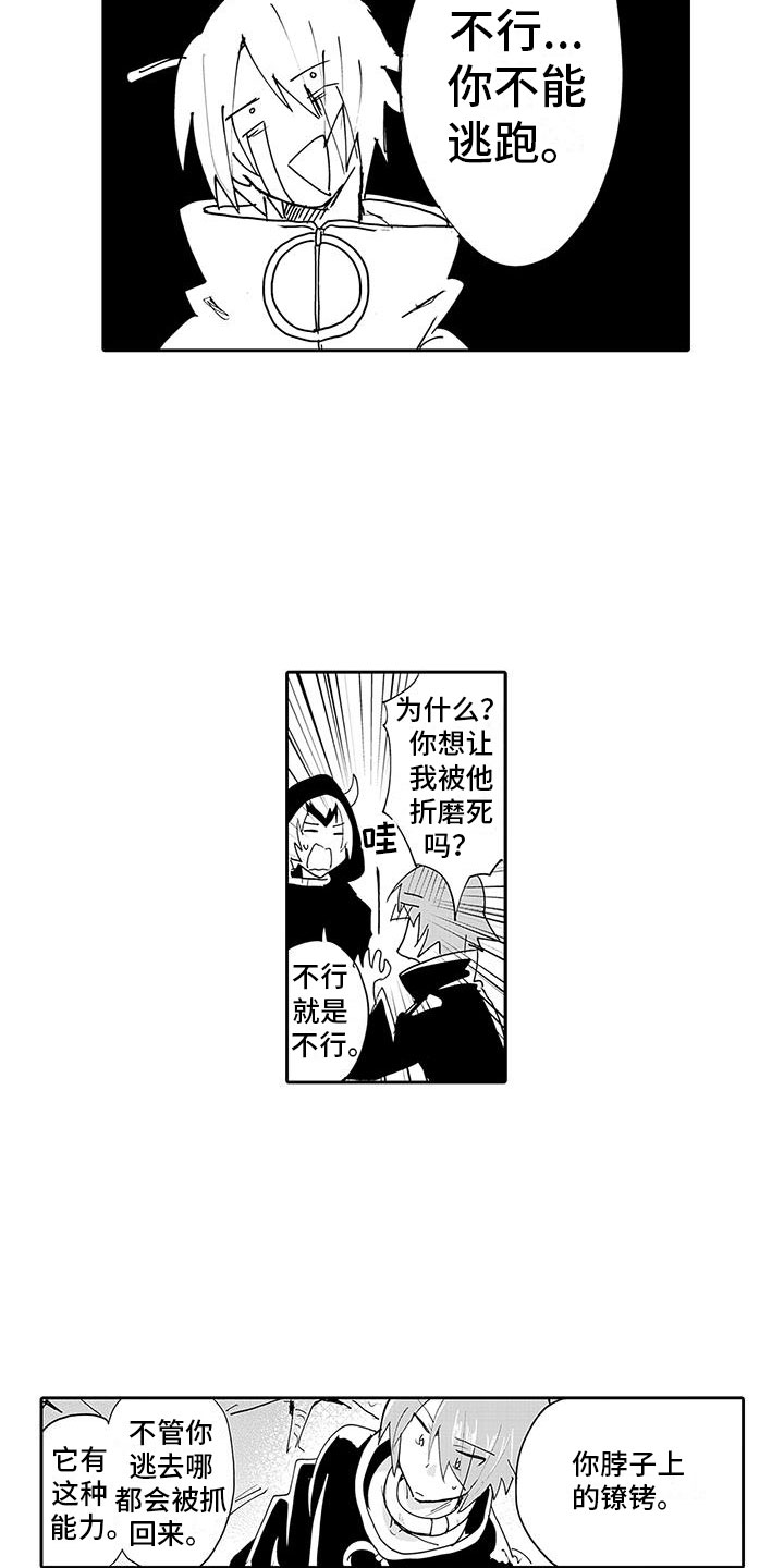《反差魔王》第2章魔王听见了 第11页