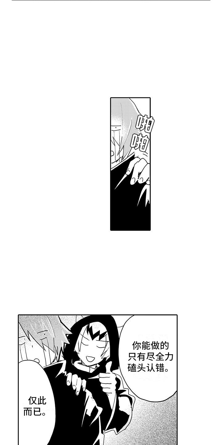 《反差魔王》第2章魔王听见了 第12页