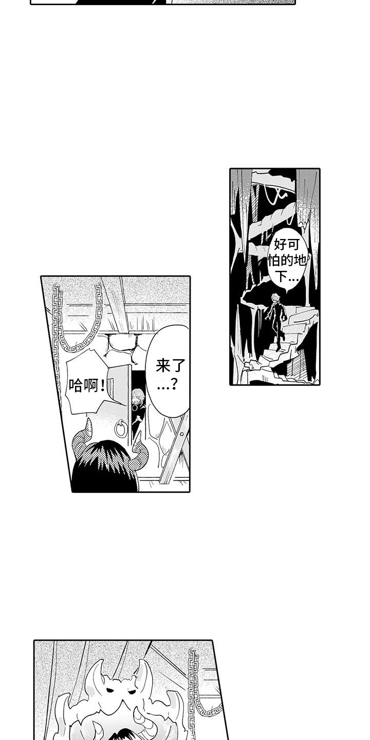 《反差魔王》第2章魔王听见了 第13页