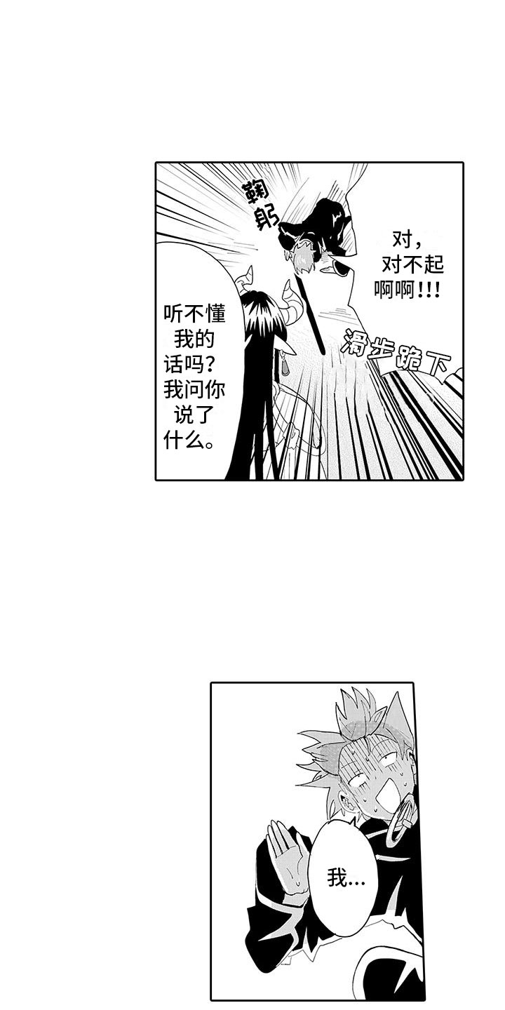 《反差魔王》第2章魔王听见了 第15页