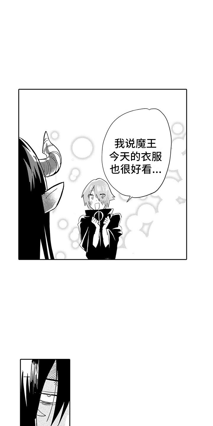 《反差魔王》第2章魔王听见了 第16页