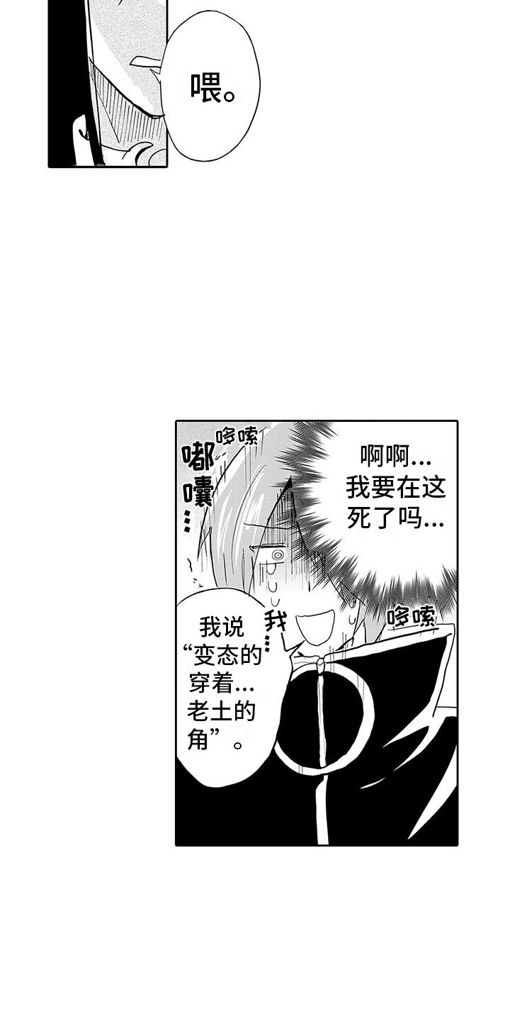 《反差魔王》第2章魔王听见了 第17页