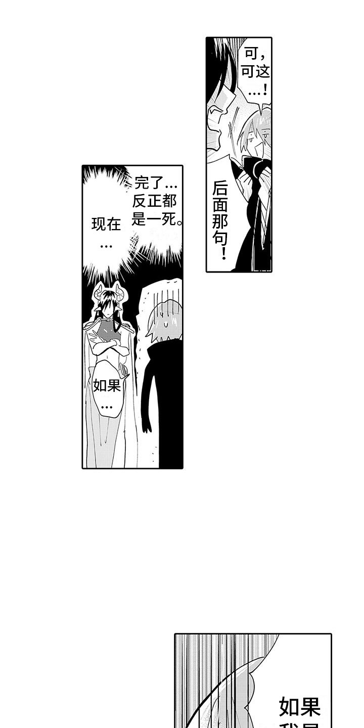 《反差魔王》第2章魔王听见了 第18页