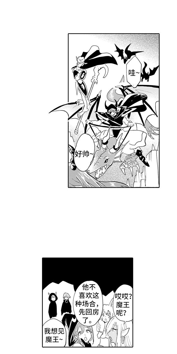 《反差魔王》第2章魔王听见了 第1页