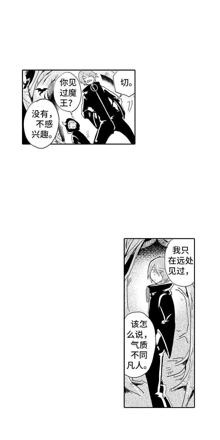 《反差魔王》第2章魔王听见了 第2页