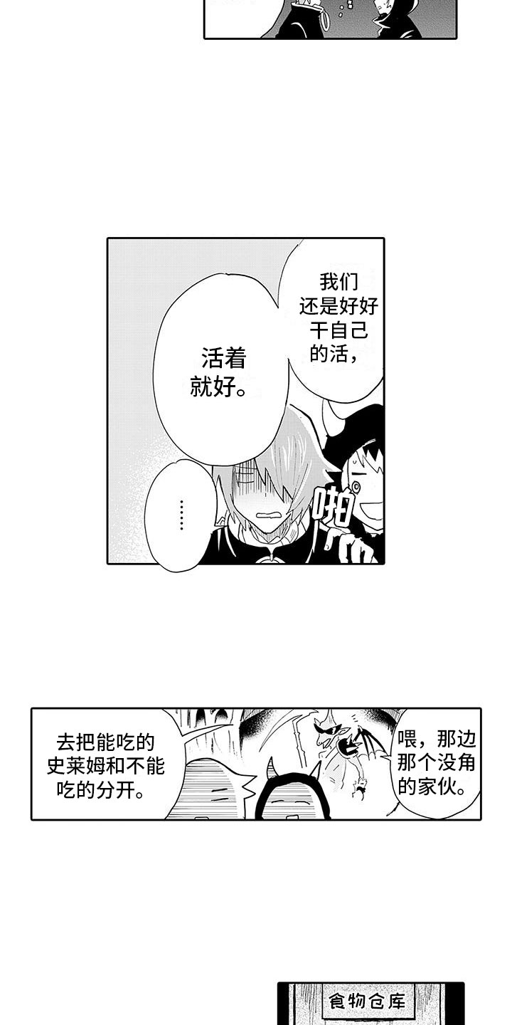 《反差魔王》第2章魔王听见了 第4页