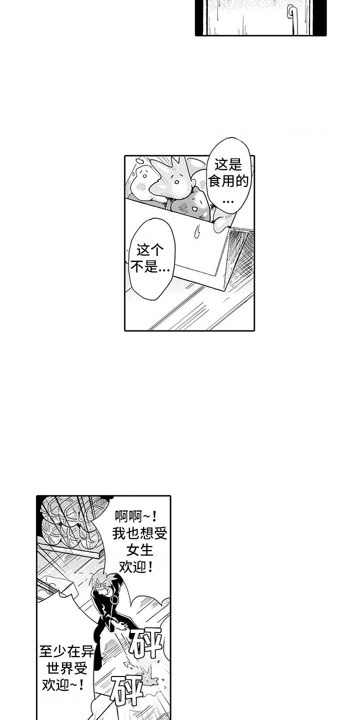 《反差魔王》第2章魔王听见了 第5页