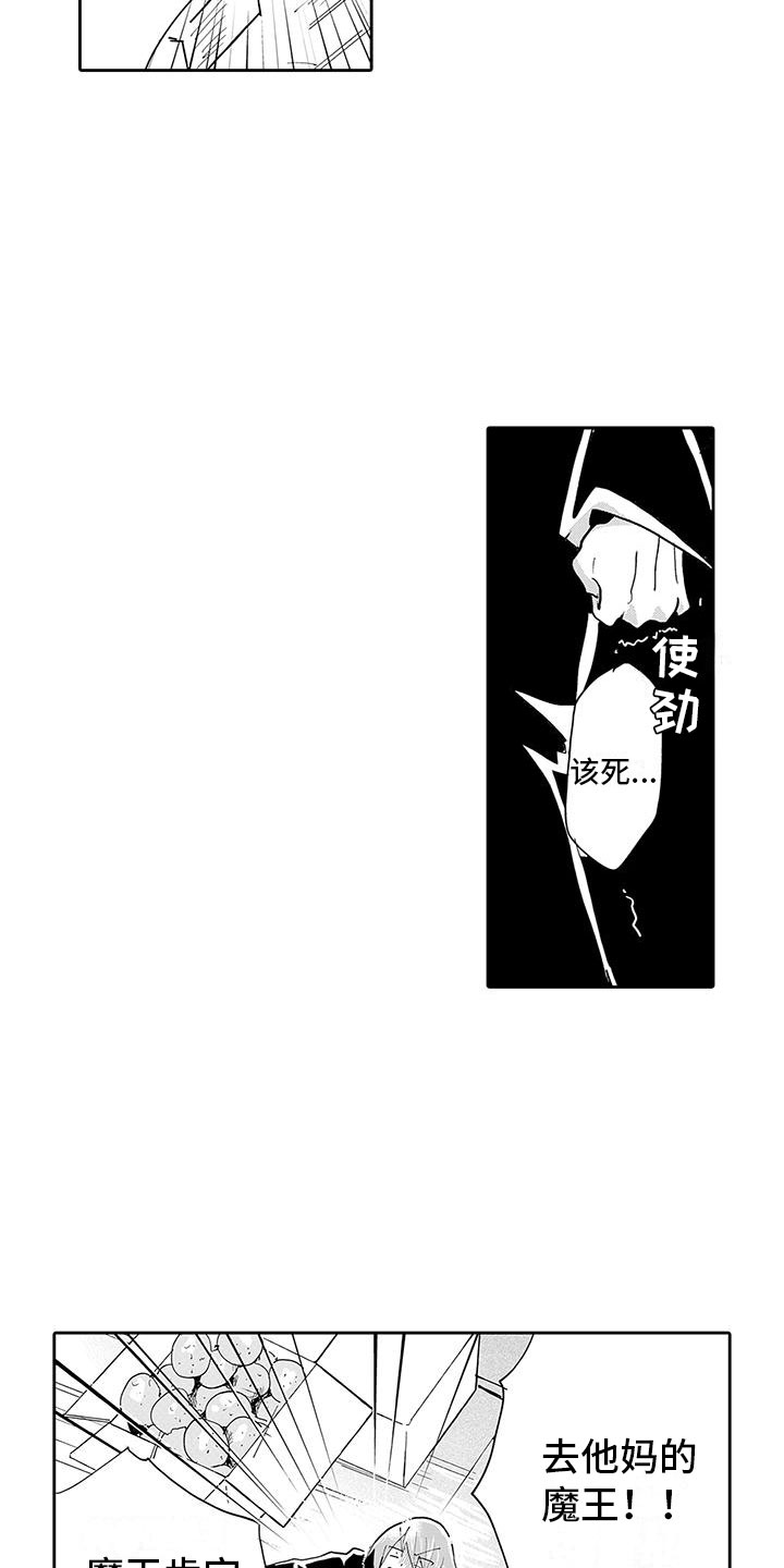 《反差魔王》第2章魔王听见了 第6页