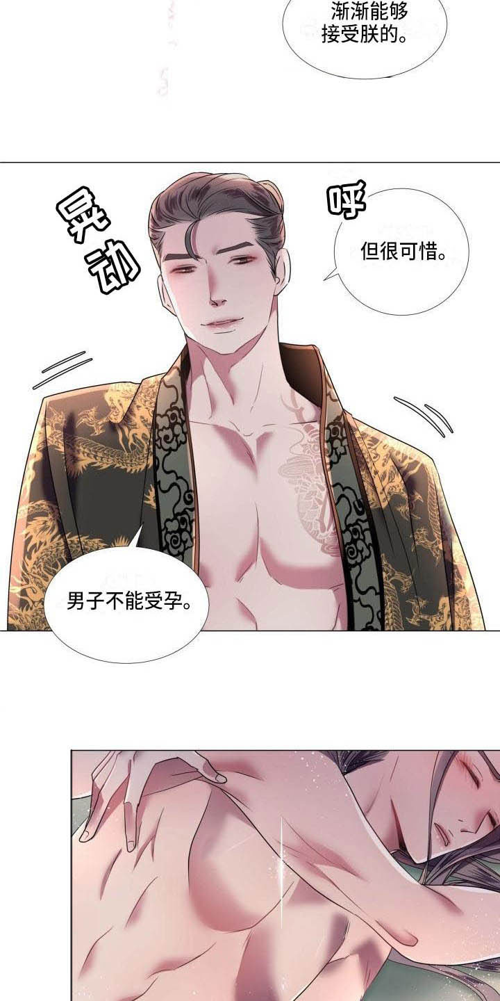 《叹息之夜》第12章让人期待（完结） 第15页