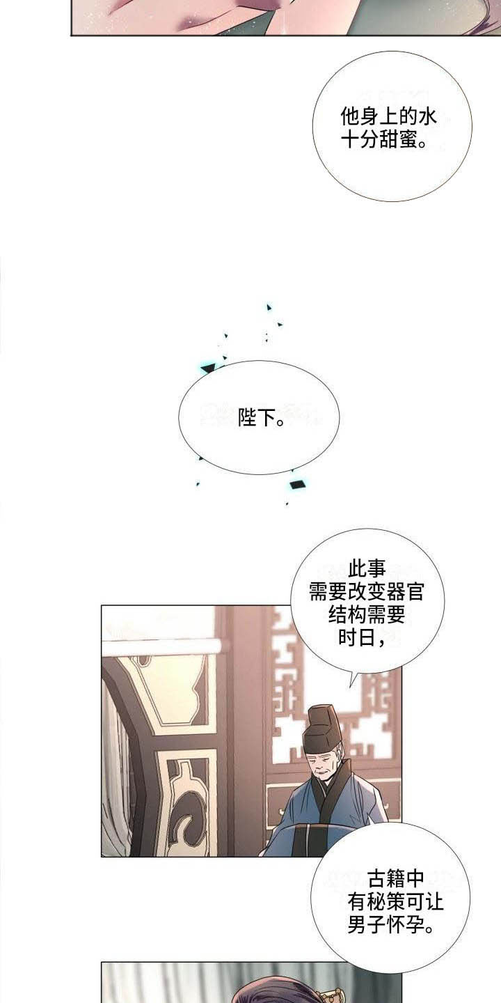 《叹息之夜》第12章让人期待（完结） 第16页