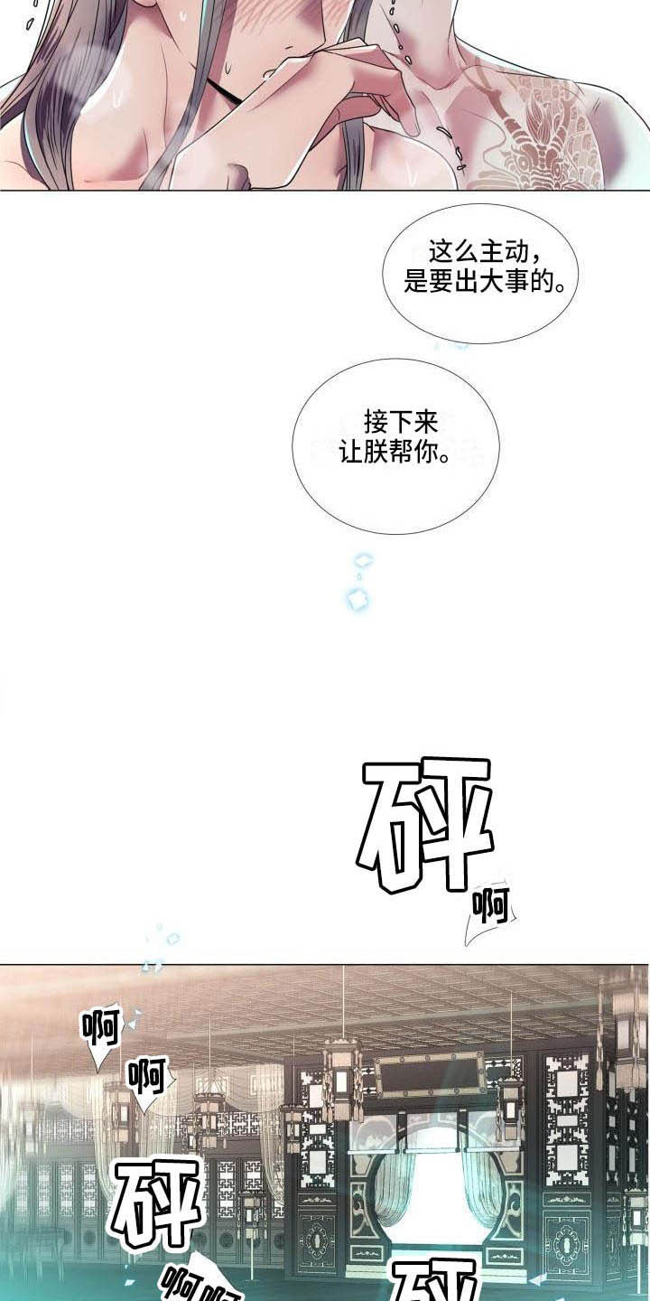 《叹息之夜》第12章让人期待（完结） 第9页