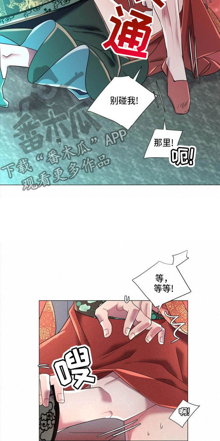 《叹息之夜》第10章朕帮你 第11页
