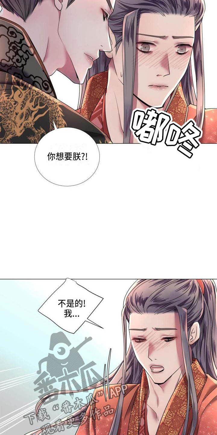 《叹息之夜》第10章朕帮你 第17页