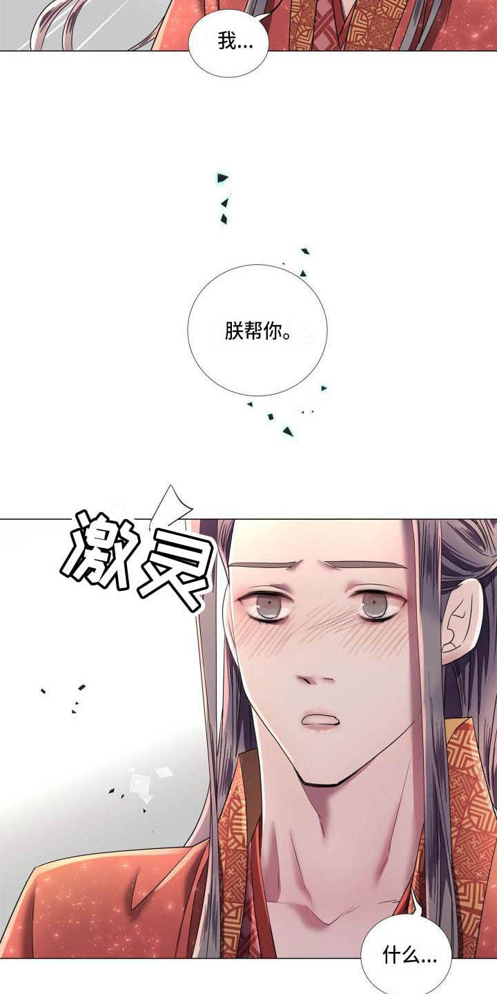 《叹息之夜》第10章朕帮你 第18页