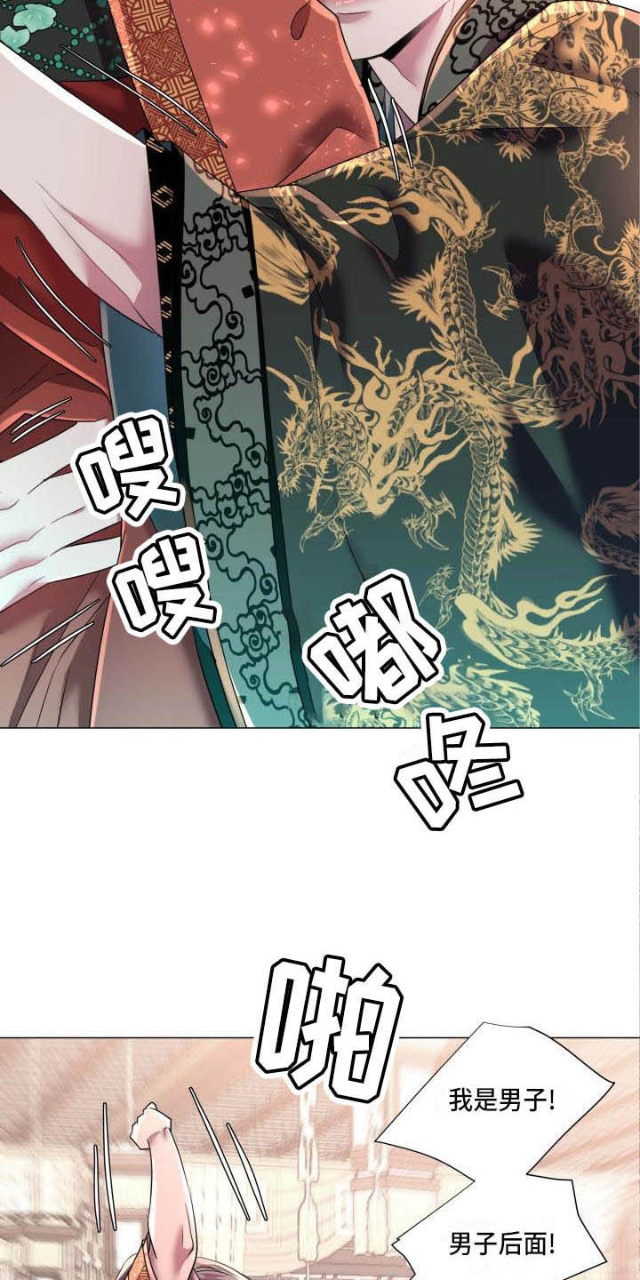 《叹息之夜》第10章朕帮你 第7页