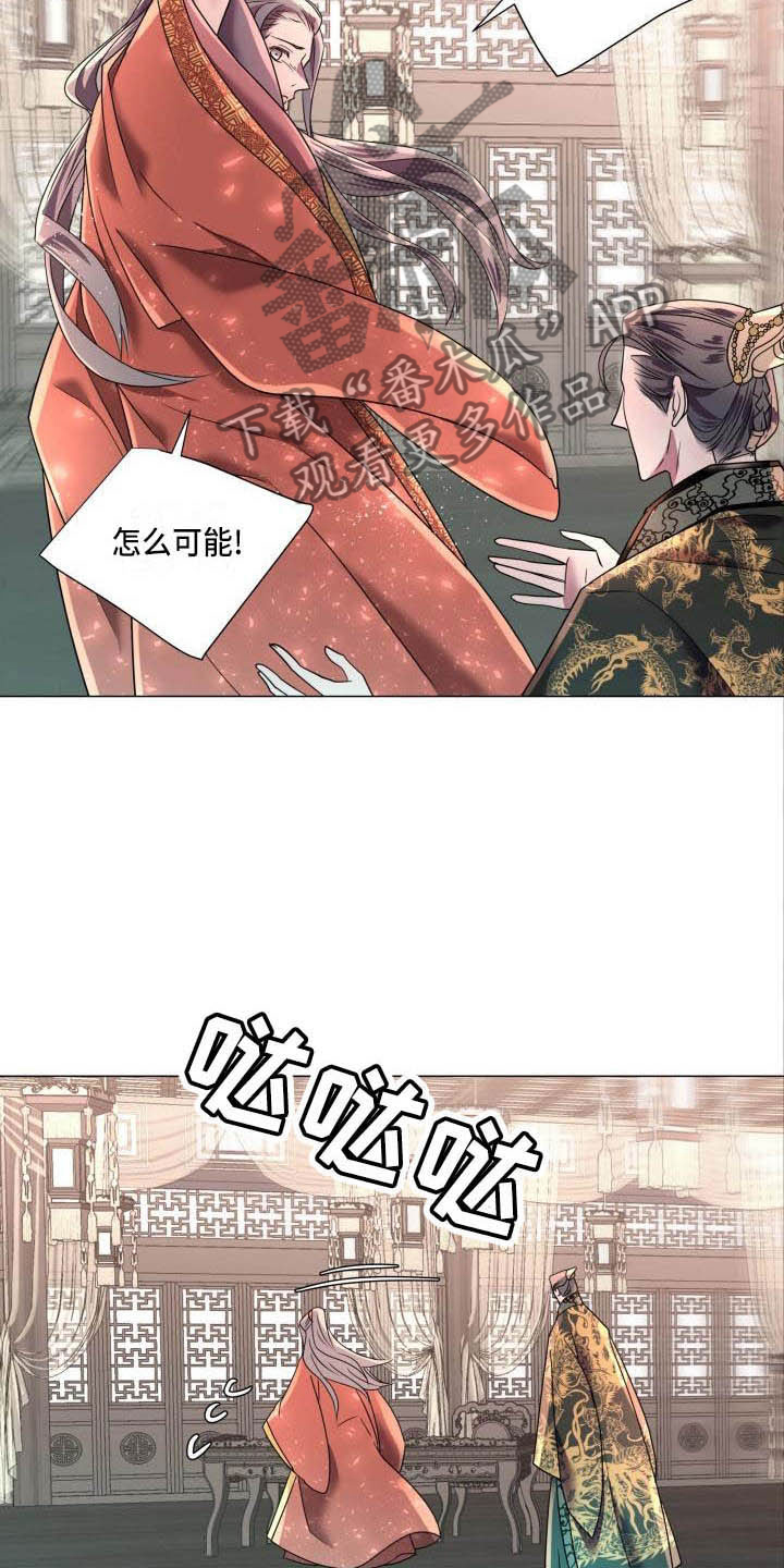 《叹息之夜》第10章朕帮你 第8页