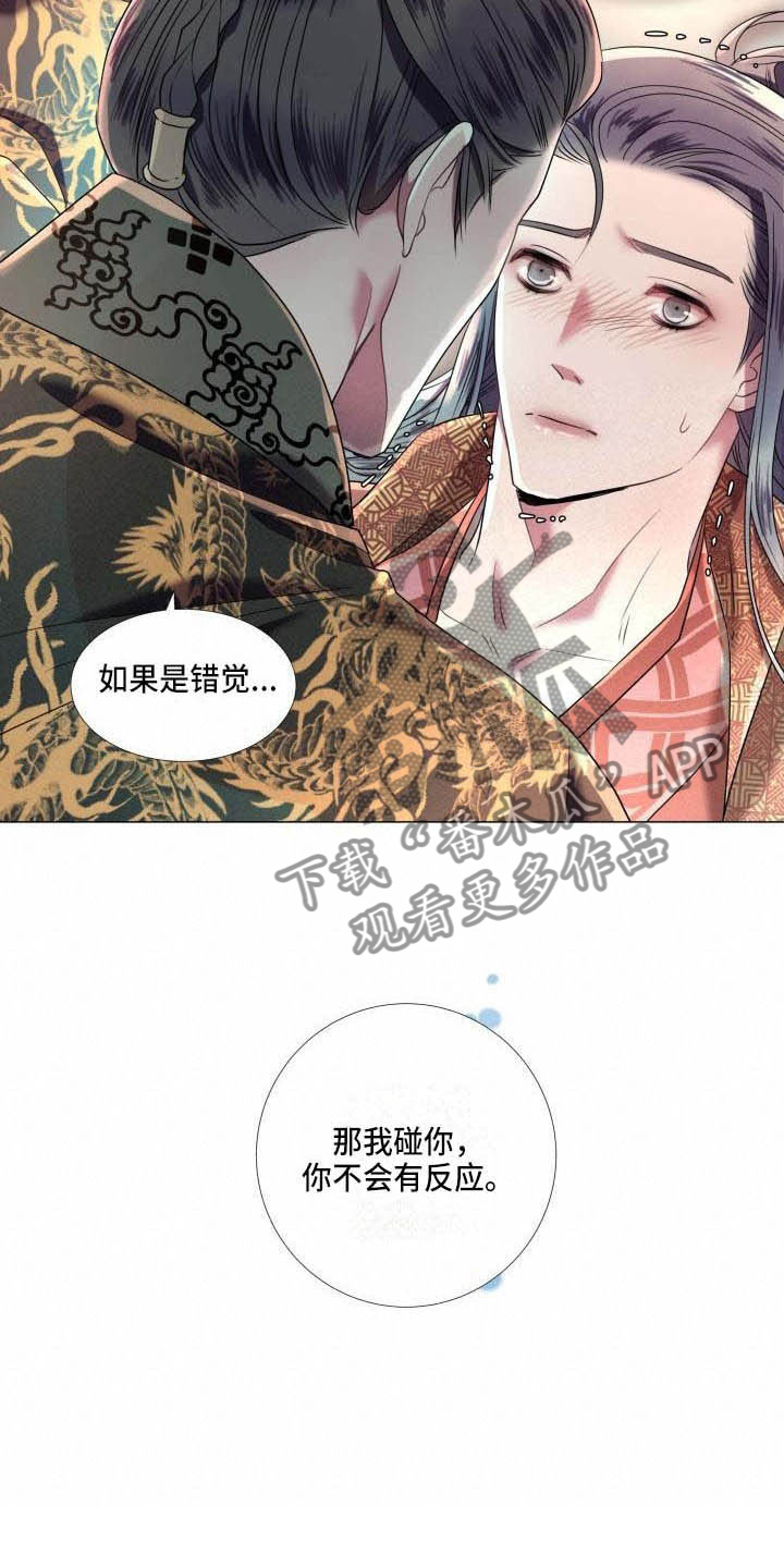 《叹息之夜》第8章赌注 第11页