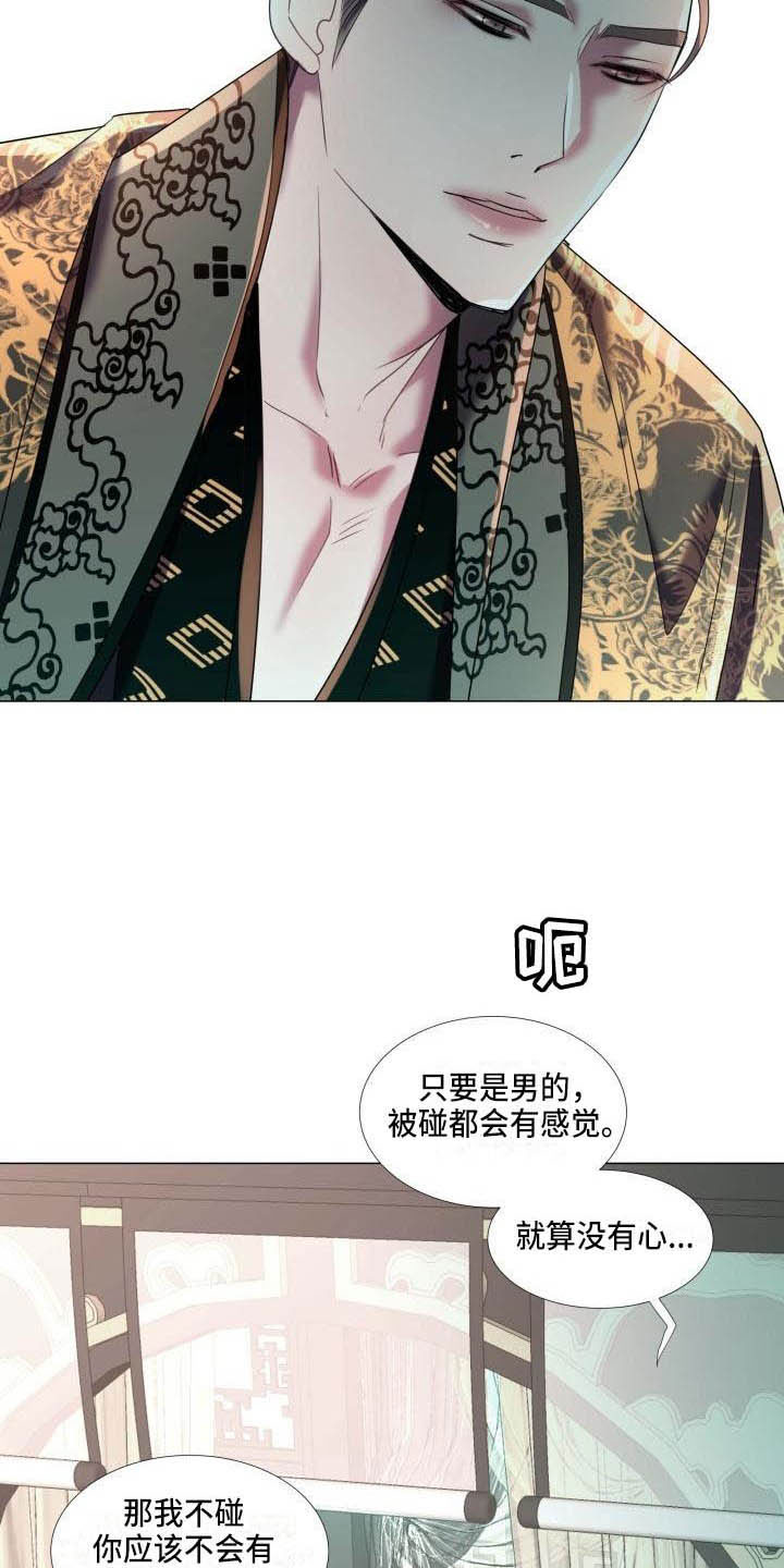 《叹息之夜》第8章赌注 第13页