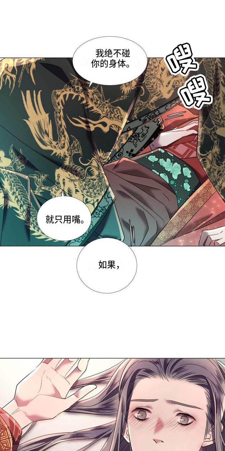 《叹息之夜》第8章赌注 第15页