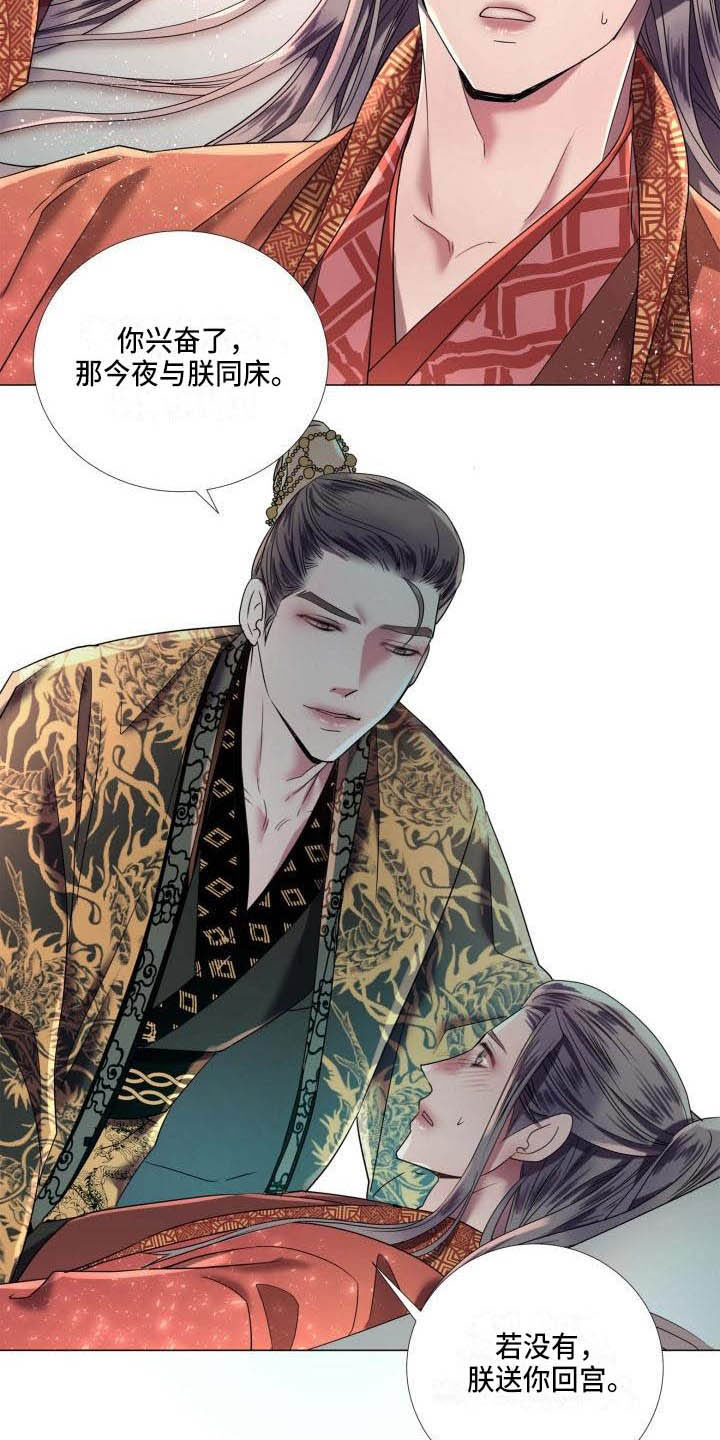 《叹息之夜》第8章赌注 第16页