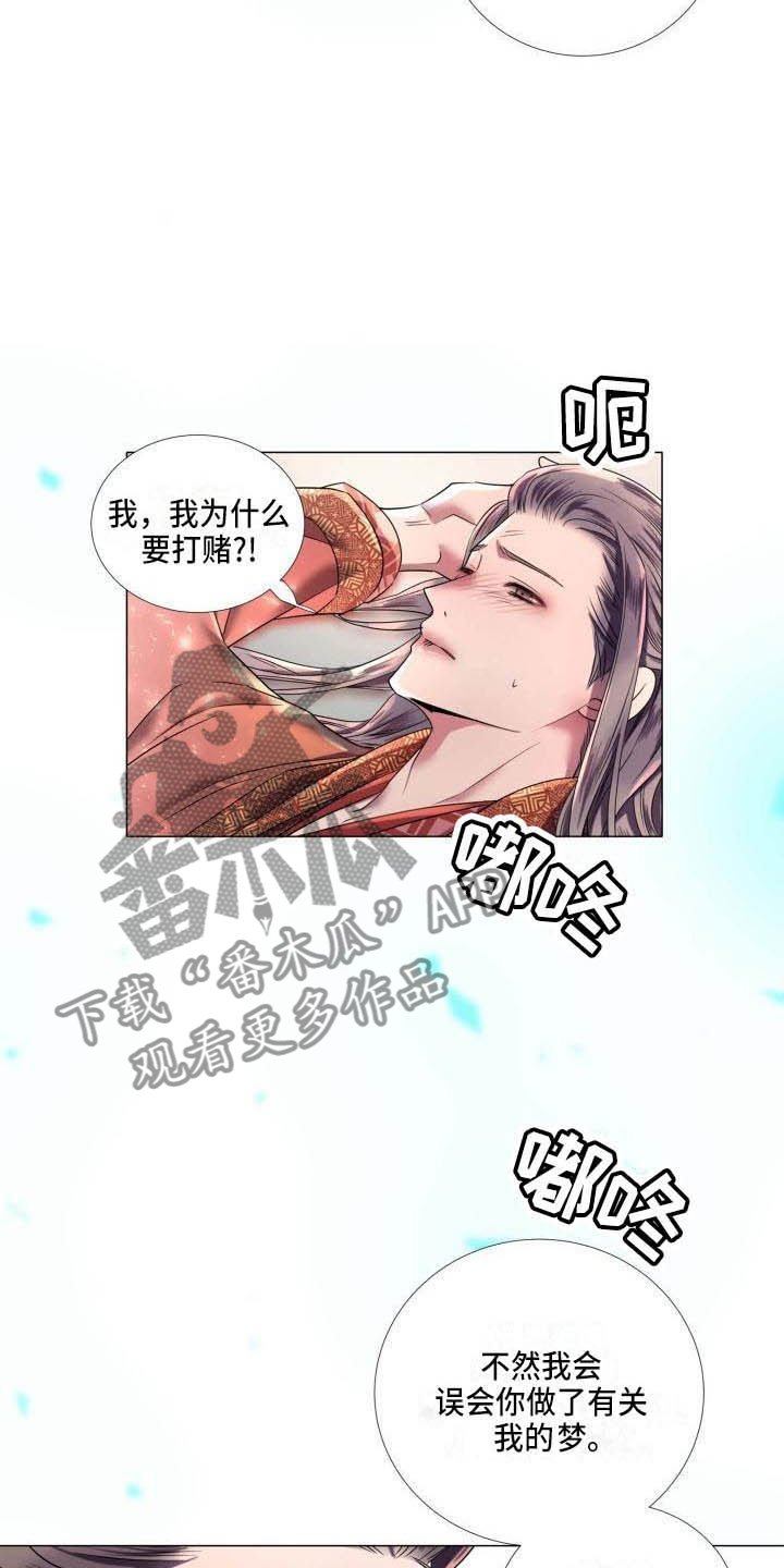 《叹息之夜》第8章赌注 第17页