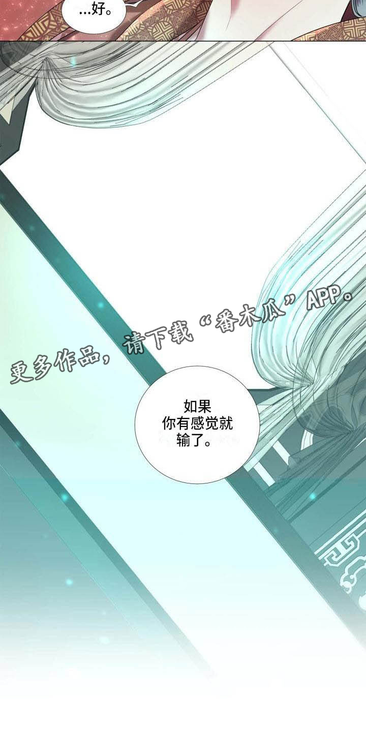 《叹息之夜》第8章赌注 第19页