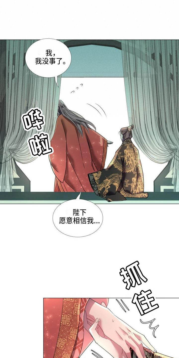 《叹息之夜》第8章赌注 第3页