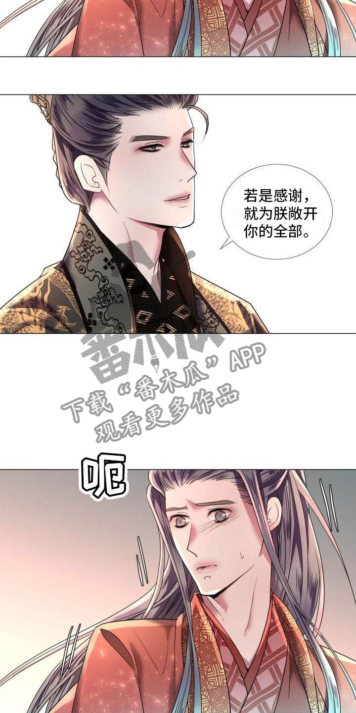 《叹息之夜》第8章赌注 第5页