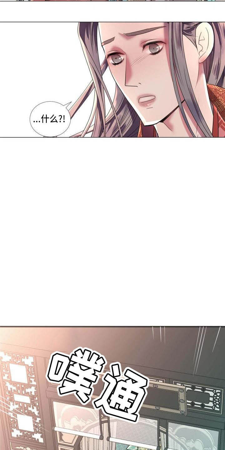 《叹息之夜》第8章赌注 第6页
