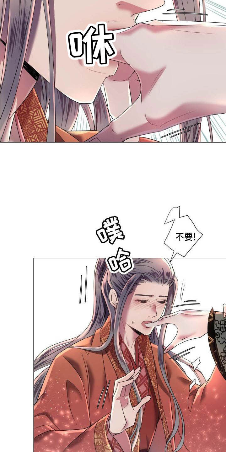 《叹息之夜》第9章不准退缩 第16页