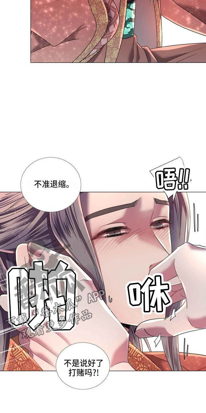 《叹息之夜》第9章不准退缩 第17页