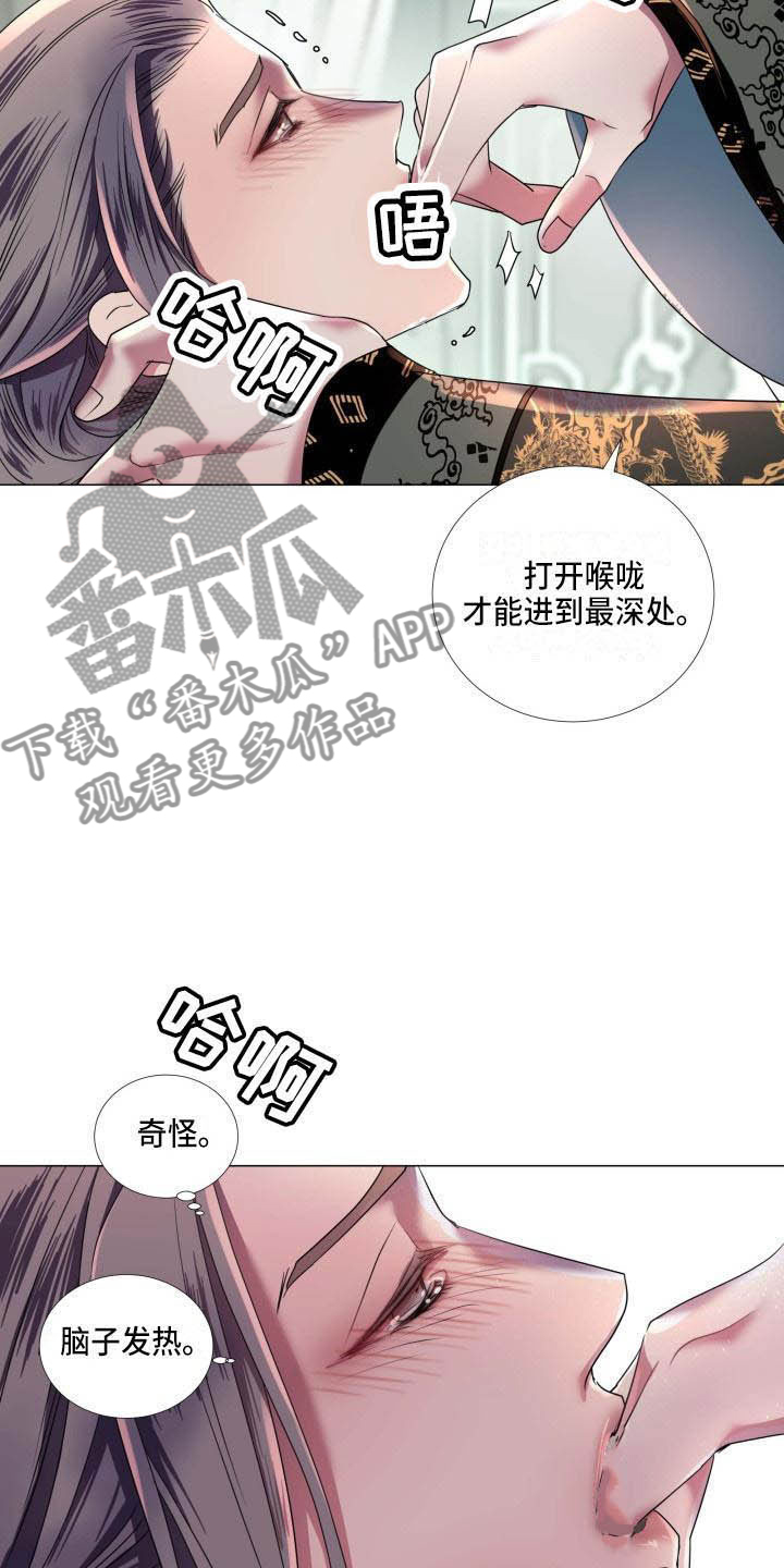 《叹息之夜》第9章不准退缩 第20页