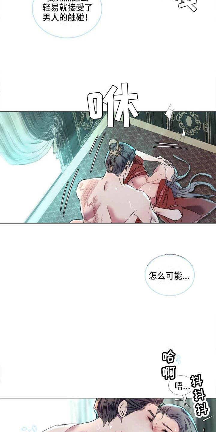 《叹息之夜》第11章为他而生 第13页