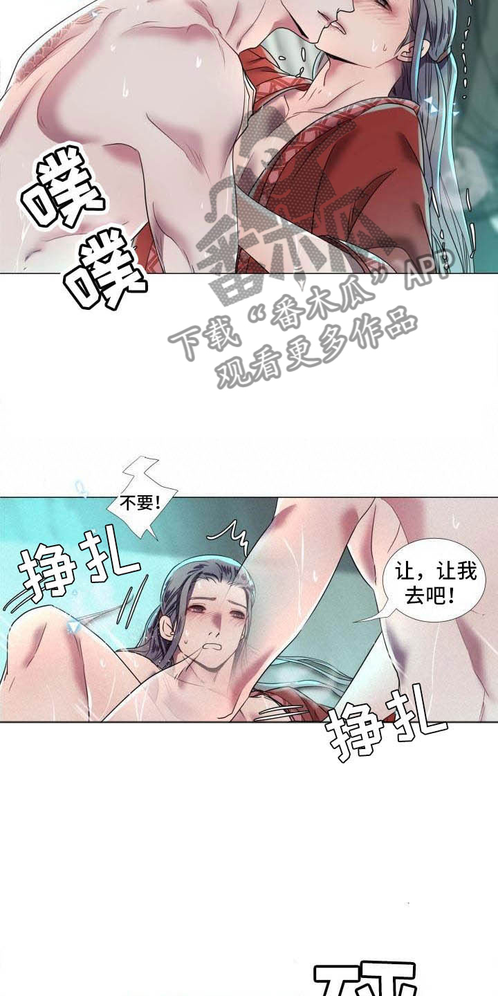 《叹息之夜》第11章为他而生 第14页