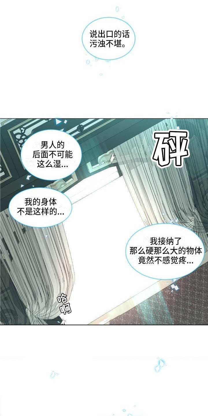 《叹息之夜》第11章为他而生 第16页