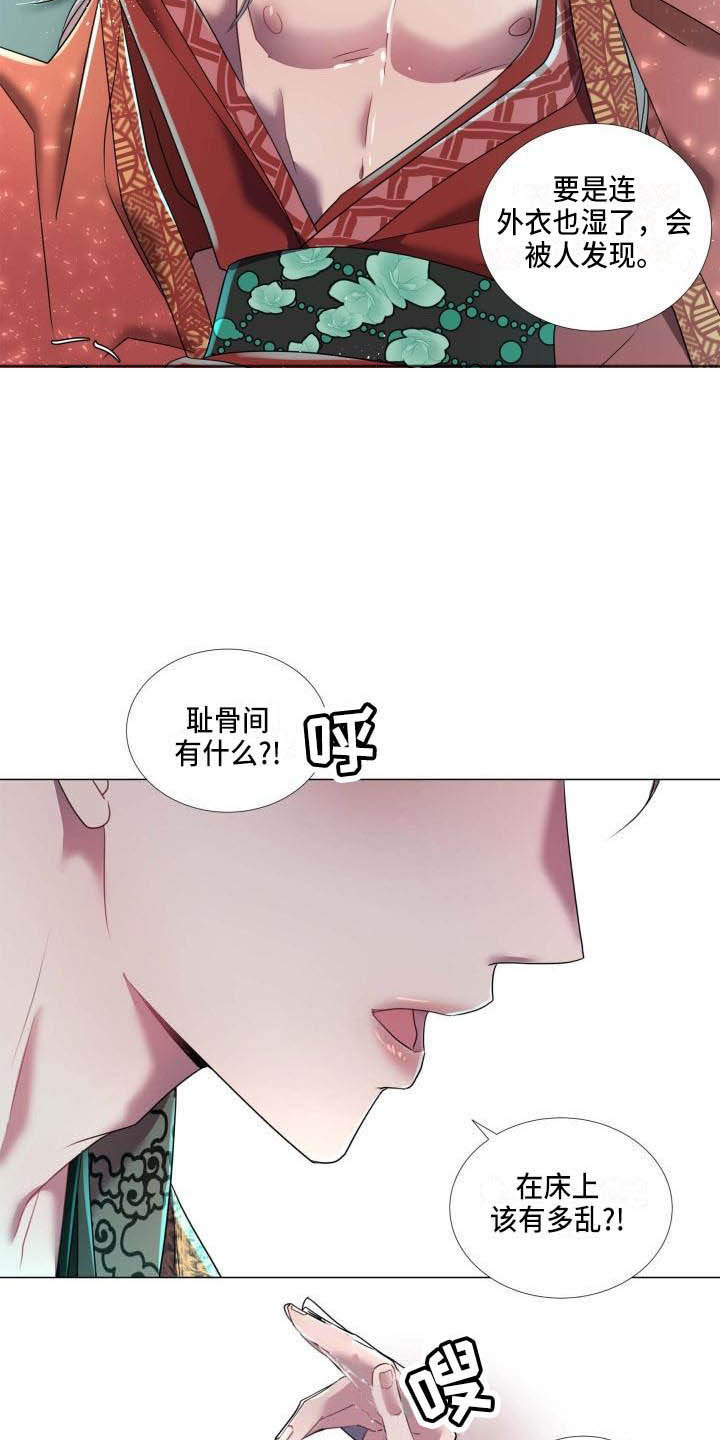 《叹息之夜》第11章为他而生 第6页
