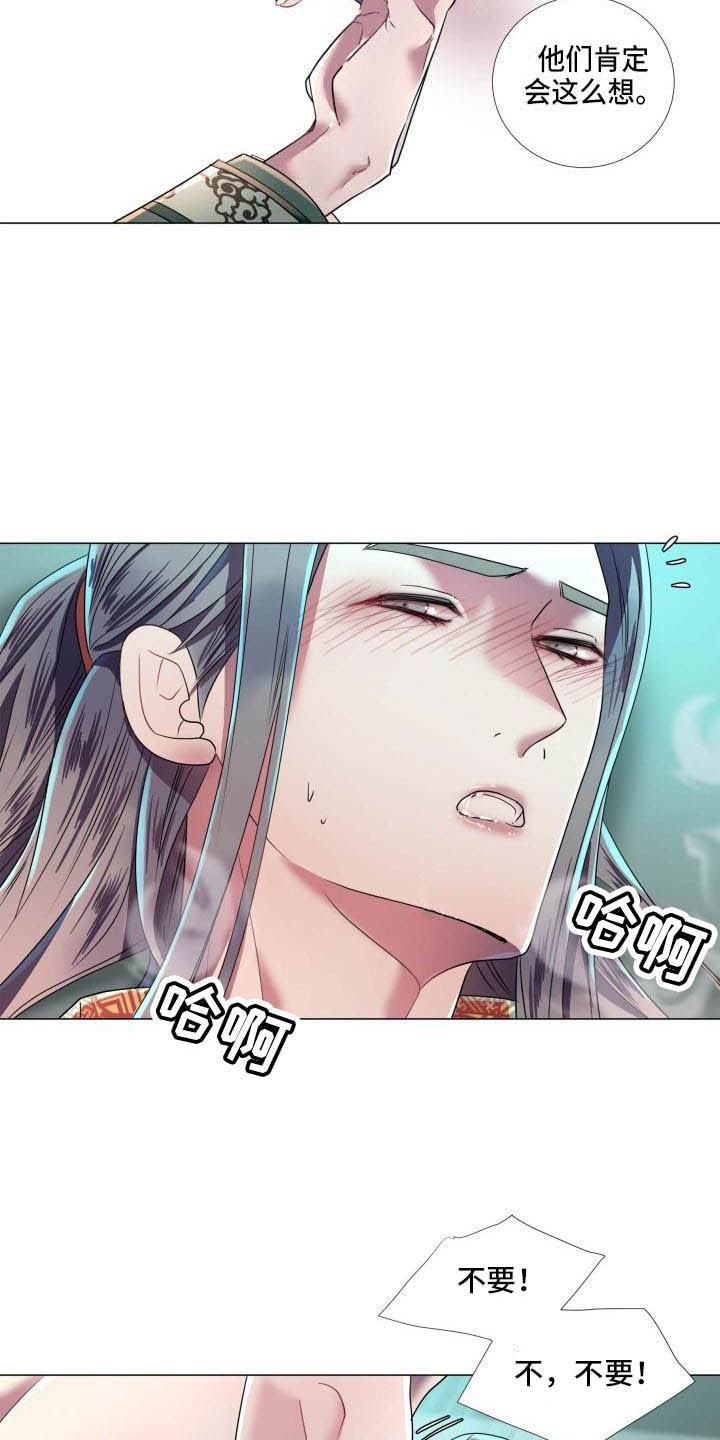 《叹息之夜》第11章为他而生 第7页