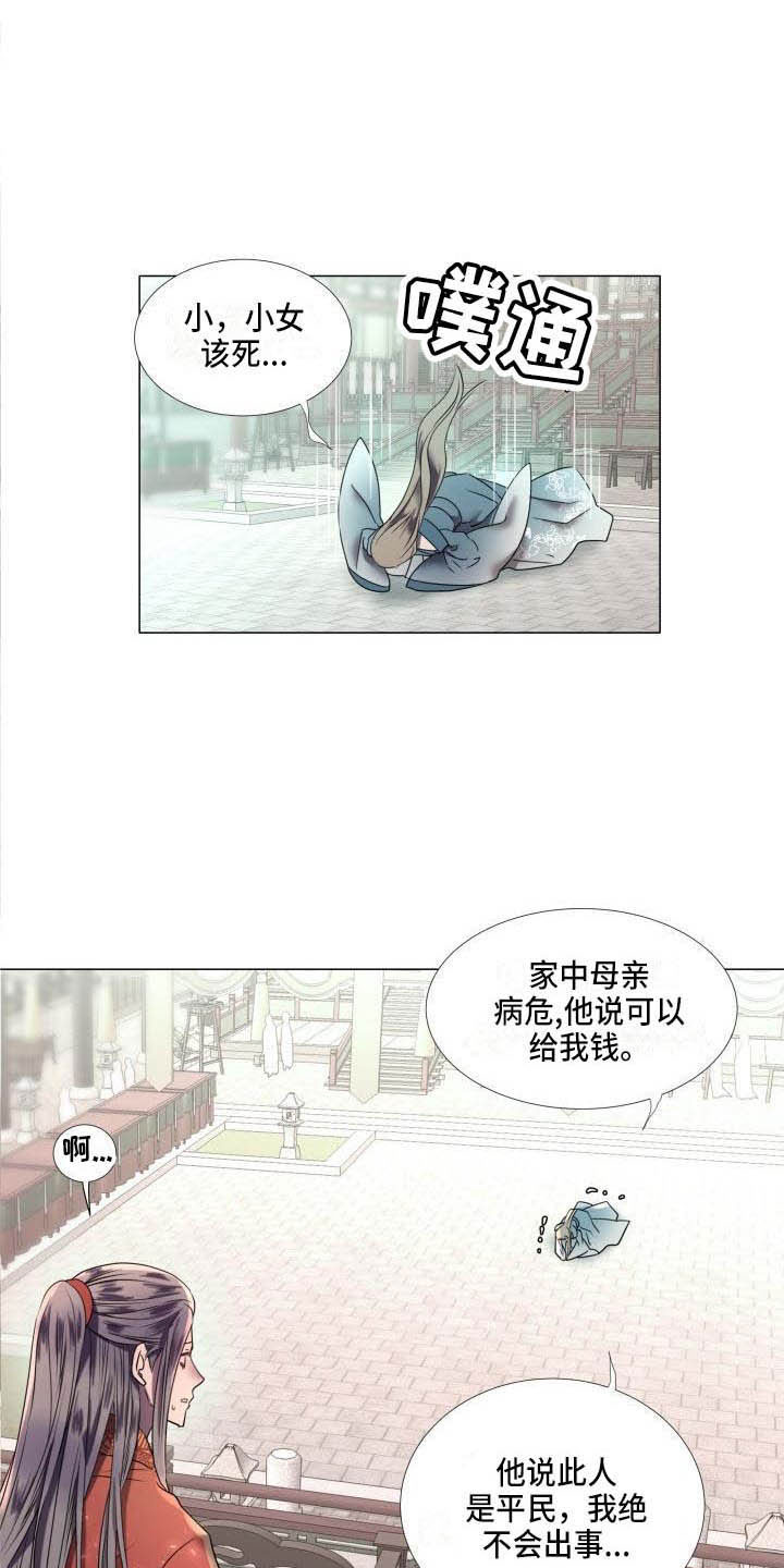 《叹息之夜》第7章解围 第12页