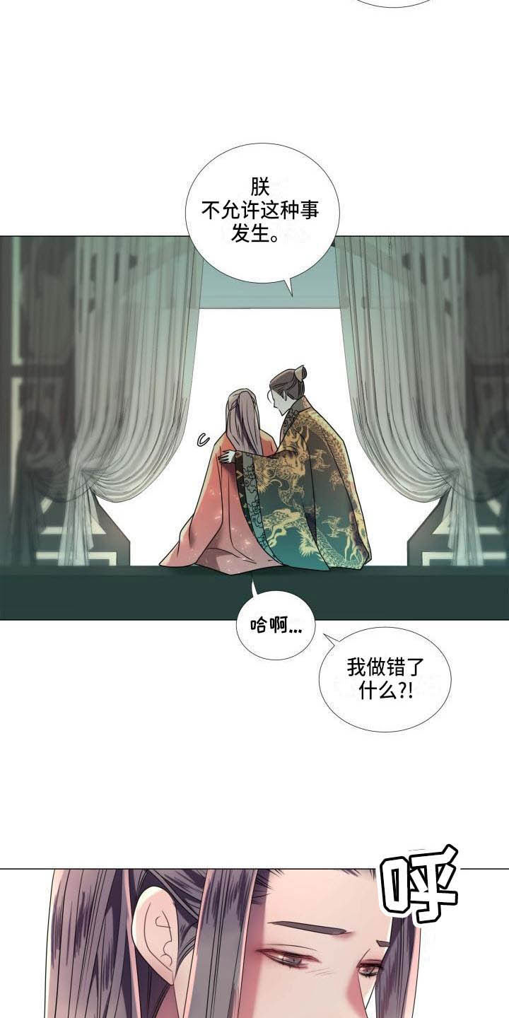 《叹息之夜》第7章解围 第18页